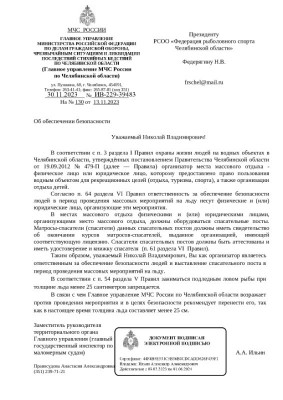ГУ МЧС по Челябинской области_page-0001 (1).jpg